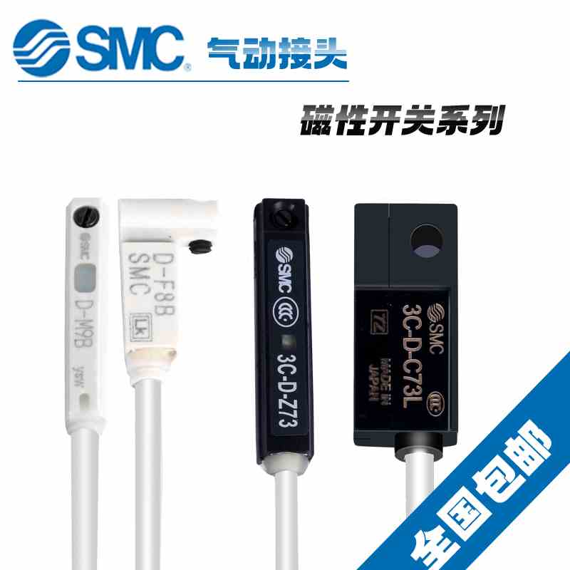 原装SMC气动磁性开关D-M9BZ/NZ/PZ/9BVZ/NVZ/PVZ/F8BZ/NZ/PZ/A93Z