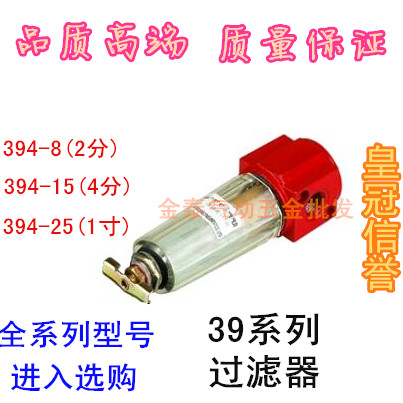 气源处理器 空气过滤器 394-8/394-15/394-25 气动元件2分 4分1寸