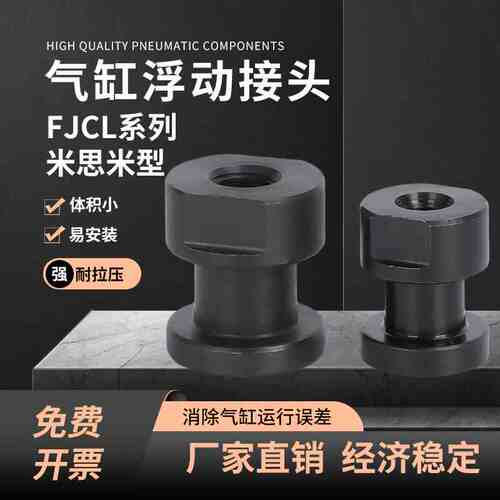 FJCL6-1.0内螺纹简易型浮动接头WHC61-8-1.25-L8偏心型万向节接头