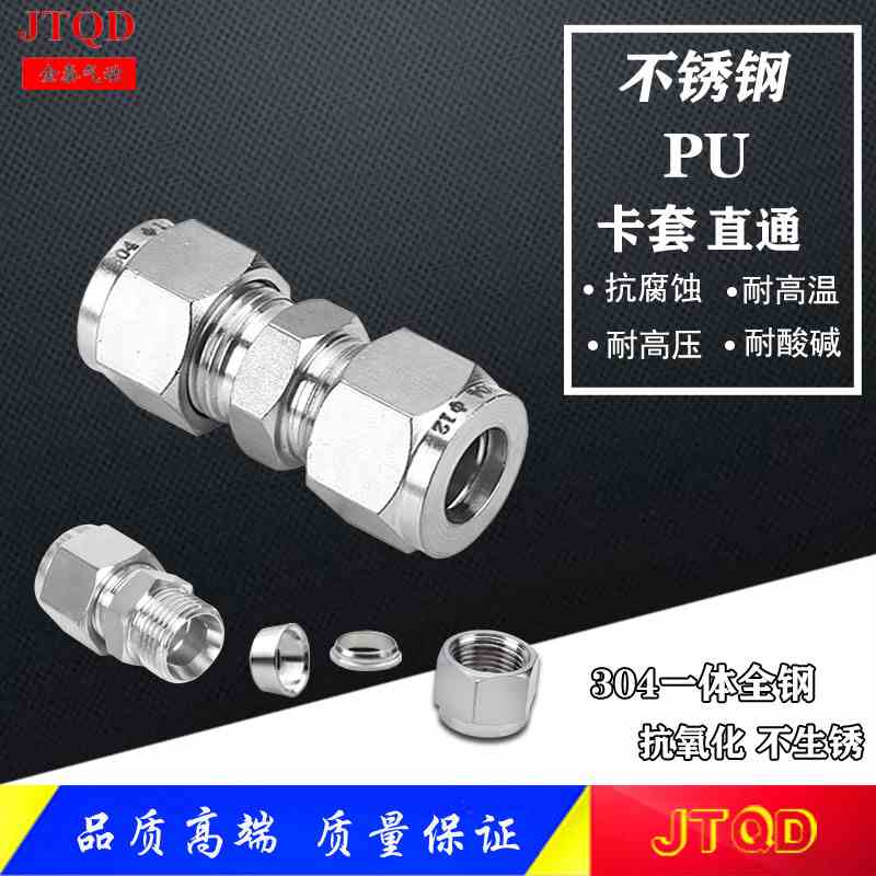 304不锈钢卡套直通接头PU8/PU4/6/10/12金属管锁母快拧PG变径直接