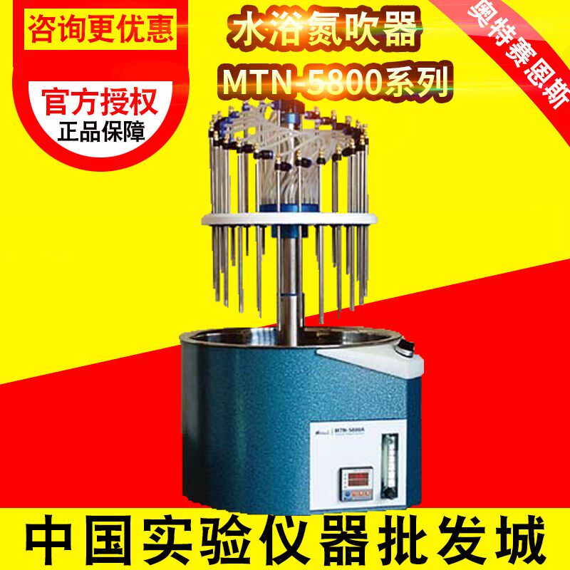 天津奥特赛恩斯MTN-5800系列水浴氮吹 手动/自动升降托盘