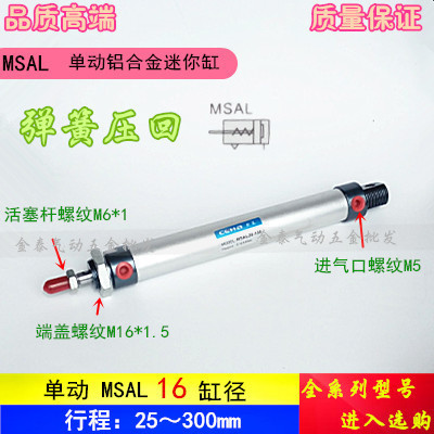 单动迷你气缸弹簧压回MSAL16*25/50/75/100/125/150/200/250/300