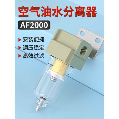 真空过滤器af2000空压机空气过滤器自动排水气源气动油水分离器