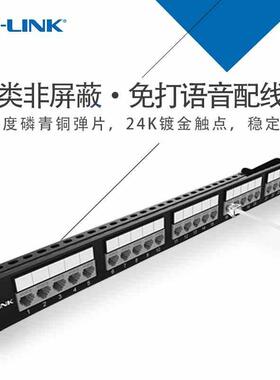 TP-LINK三类免打语音配线架 25口模块式RJ11电话配线架TL-ED3025F