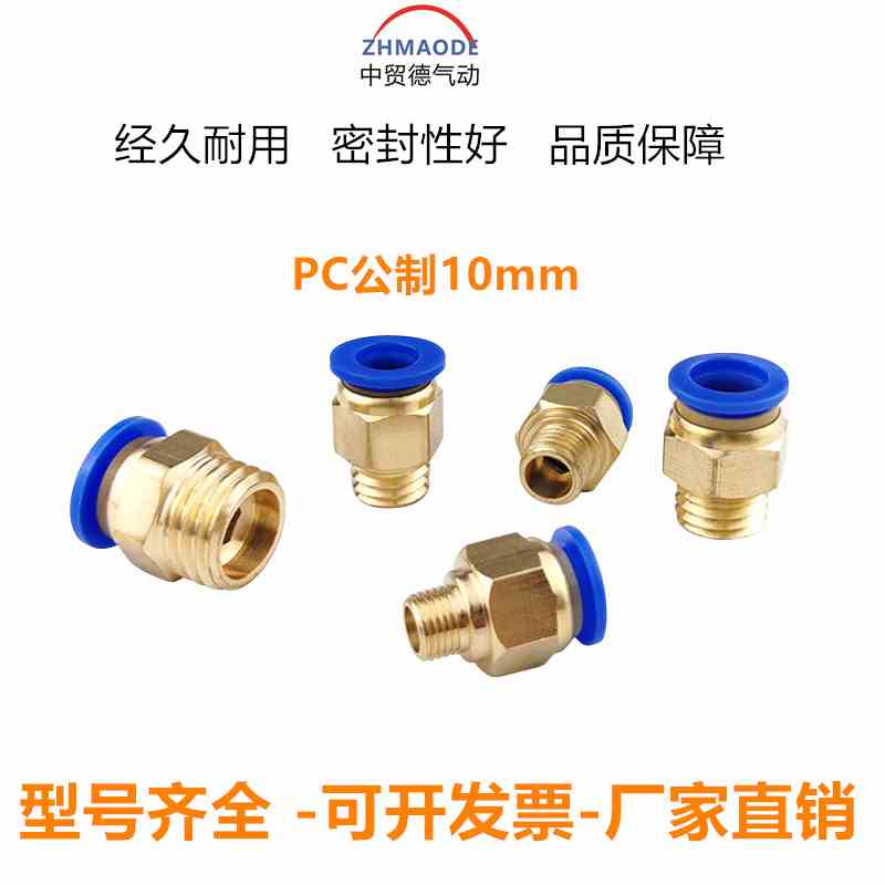 模具气管气动快速插接头公制螺纹直通M8*1.25水嘴公制粗牙PC10/12