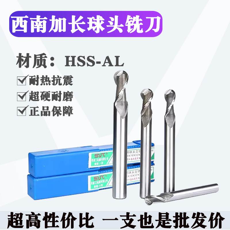 西南直柄加长球头立铣刀R0.5R0.75R1R1.5R2R2.5R3R4R5R6R7R8R9R10