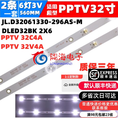 超能PPTV PTV-32V4A灯条 JL.D32061330-296AS-M 液晶电视灯条LED