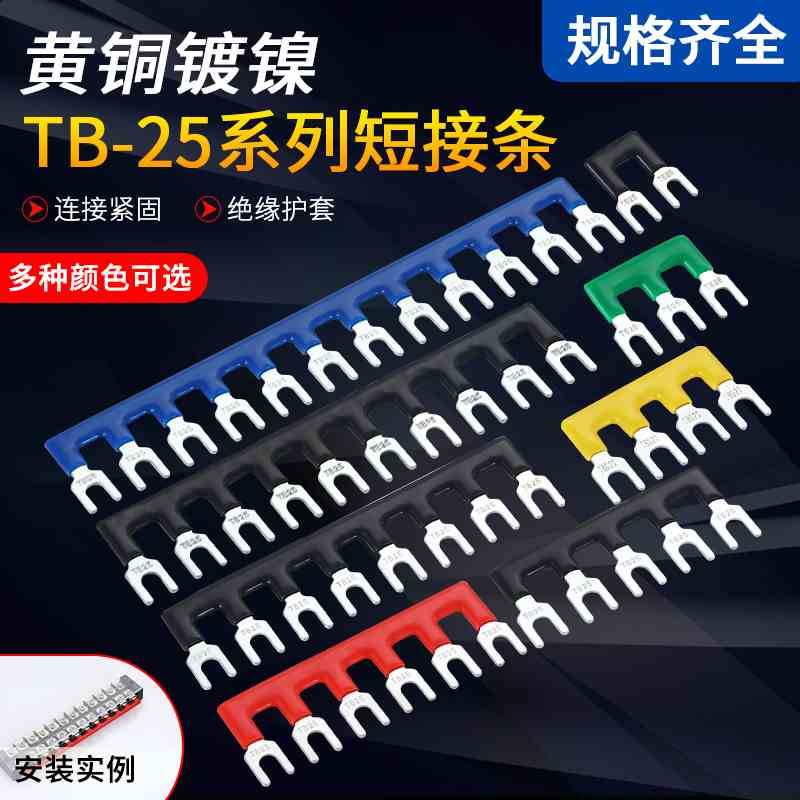 TB端子排连接条TB-2502/03/08/10/12短接片 正负隔位联接件TB2512