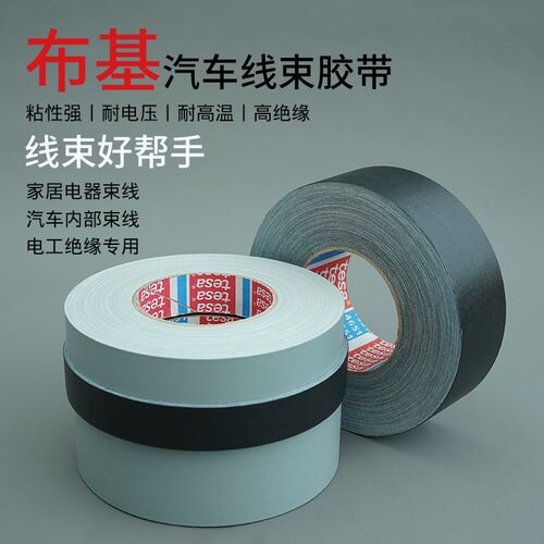 德莎tesa4657汽车堵孔喷漆遮蔽耐高温耐磨无残胶抗老化灰布基胶带