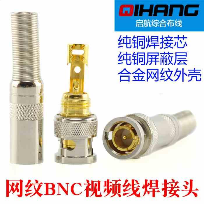 高品质网纹全铜焊接BNC接头Q9头全铜焊接 监控视频线接头