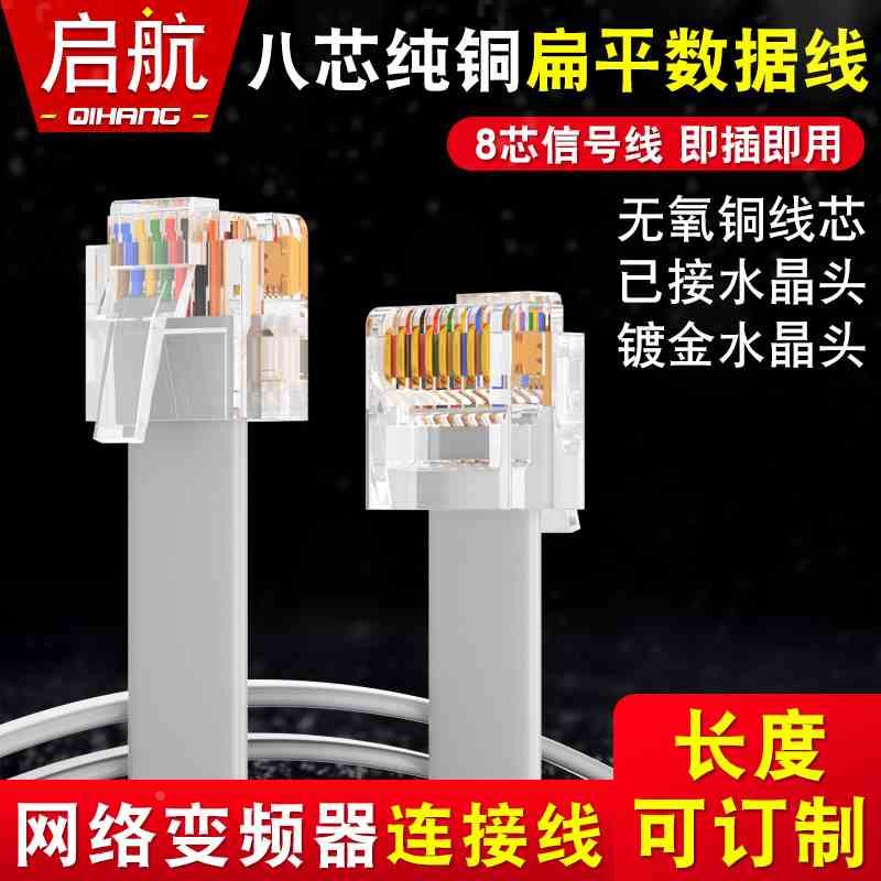 RJ45扁平数据线8芯网线8P8C纯铜八芯多股工控数控信号变频连接线