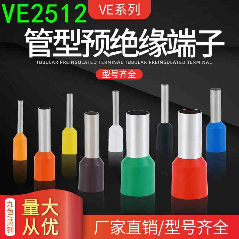 VE2512管型端子针形预绝缘接线端子冷压端子黄铜鼻子2.5平方千只,搬运/仓储/物流设备,其他起重搬运设备,淘宝优惠券,粉丝福利购,淘宝优惠卷