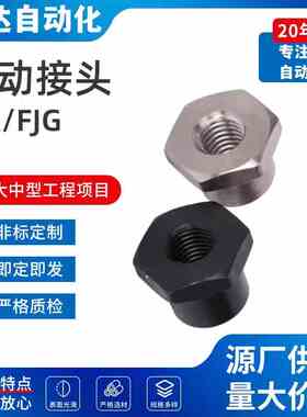 FJR3/5/6/8/10/12/14/16-0.8/1.25/1.5气缸浮动接头六角内螺纹FJG