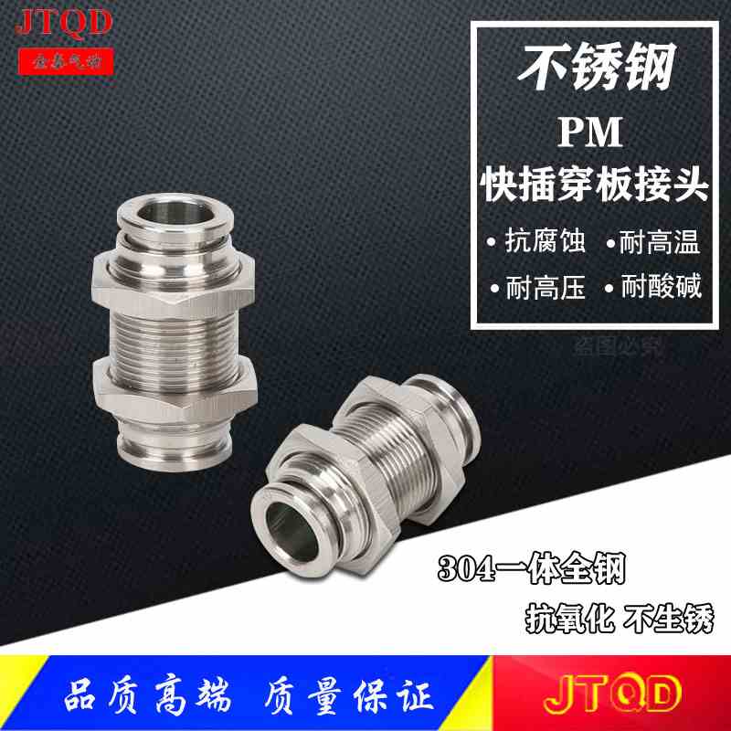 304不锈钢隔板直通快插气管接头PM4/PM6/PM8PM16穿板气动快速接头
