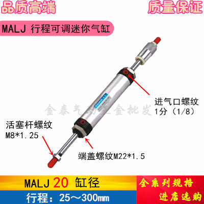行程可调铝合金迷你气缸MALJ20*25/50/75/100/125/150/200-50圆缸