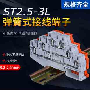 三层ST-2.5-3L弹簧接线端子排快速连接插拔UK导轨式直插端子2.5mm