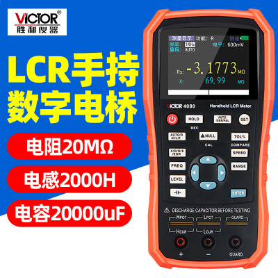 胜利手持式LCR数字电桥VC4082高精度测量电阻电容感表测试仪4080