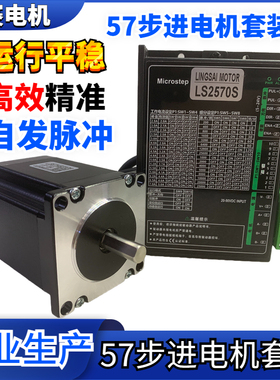 57 60步进马达套装LS57HB23+LS2570S驱动器自发脉冲IO控制 双脉冲