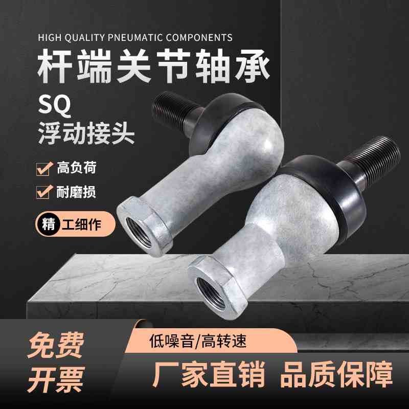 SQZ直弯杆球头杆端关节轴承SQ5/6/8/10/16/22RS外螺纹万向节拉杆