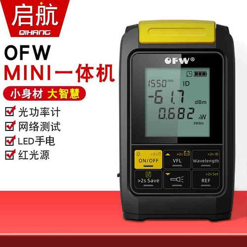 OFW光功率计红光一体机高精度三四合一红光纤笔 迷你光衰测试仪