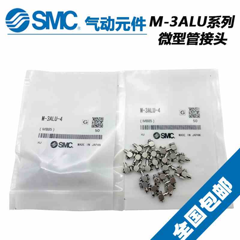 SMC 微型快拧气管接头M-5H-5HL-3HLH-5AN-3ALU-5ALHN-5ALHU-2-4-6