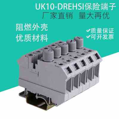 UK10-DREHSI保险接线端子 保险丝端子熔断器端子 UK10-RD保险端子