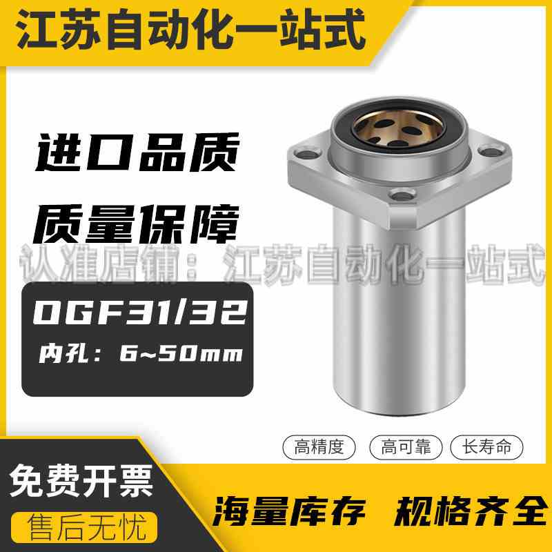 OGF31/32-d8 10 12 13 16 20 25 30 35 40 50带法兰无油衬套组件