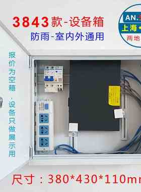 安氏宝3843壁挂式机柜 超薄挂墙监控网络交换机设备箱 室外防水