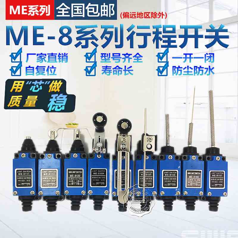 TZ ME-8108行程开关8104 8107 9101 8111 8112 8166限位微动滚轮