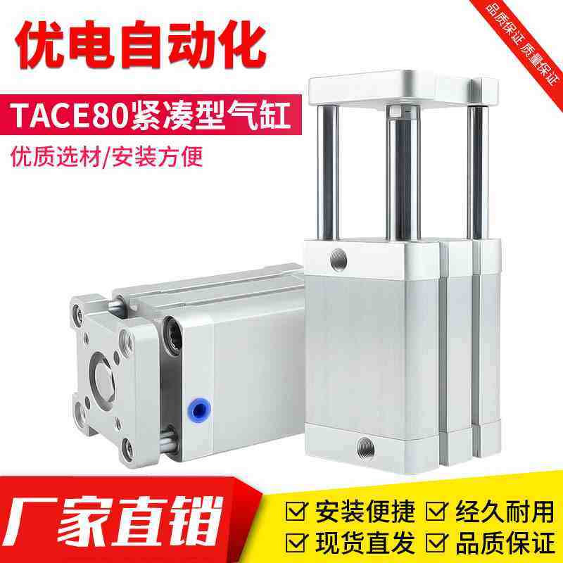 TACE80X5X15S20S 35S 50S 70S 75S 80S 90S 100S紧凑型气缸大推力