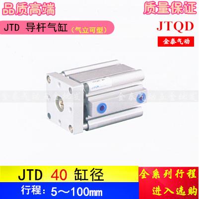 导杆气缸JTD40*5 10 15 20 25 30 35 40 50 75 档板气缸 三杆气缸