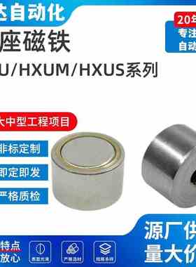 带座磁铁强力型HXU/HXUM/HXUS/HXUSN/HHXU4/5/6/8/10/13/16/20/25