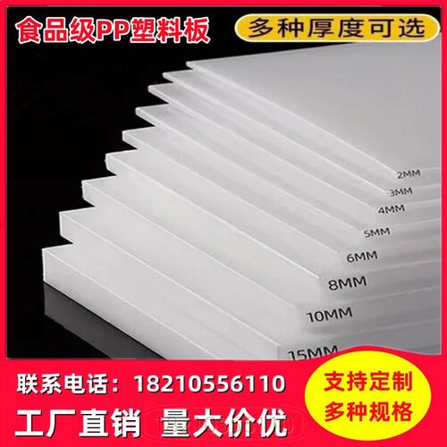 绝缘全新料胶板食品级整张猪肉台聚丙烯定制水箱硬板白色PP板隔板