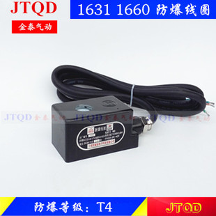 1660防爆电磁阀线圈K25D 高原脉冲阀AC220V K35D DC24 1631