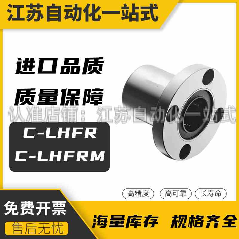 圆法兰直线轴承C-LHFR/C-LHFRM6 8 10 12 16 20 25 30 35 40 50