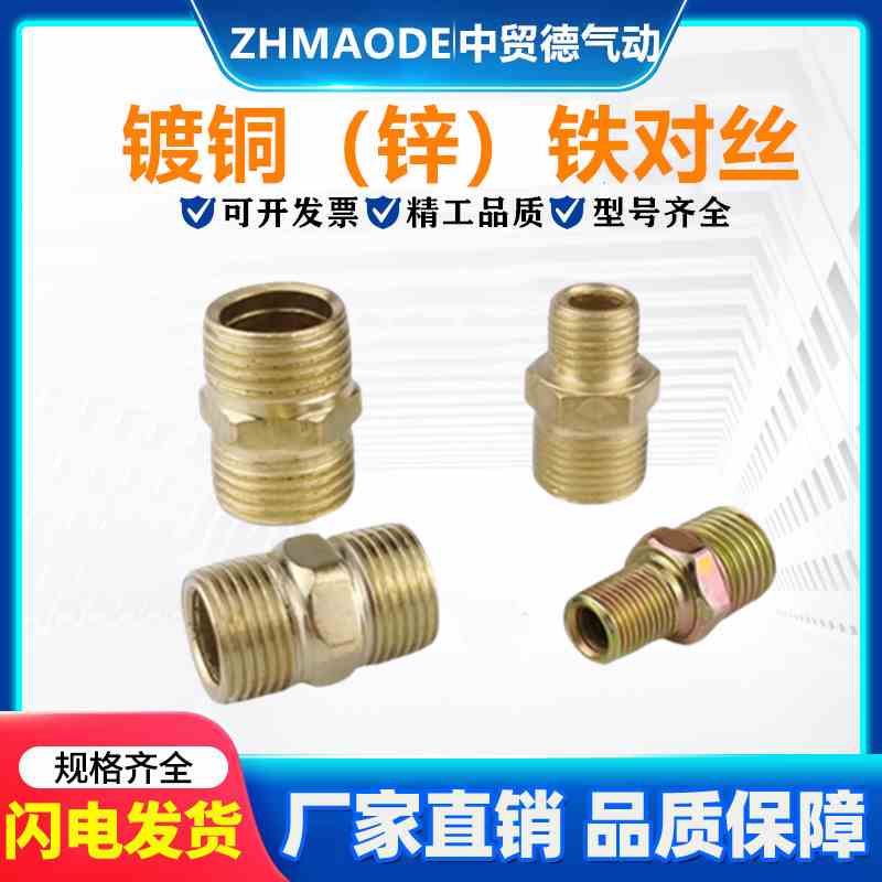 铁对丝镀锌双外丝接头螺纹直接1分2分3分4分转变径接头气动水管