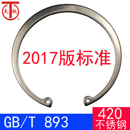 GB/T893-2017(420不锈钢)孔用弹性挡圈/内卡簧