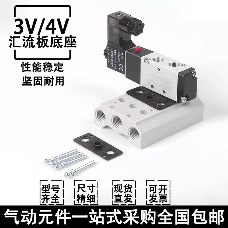 4V210汇流板3位4位5位7位10位电磁阀汇流排电磁阀底座200底座300
