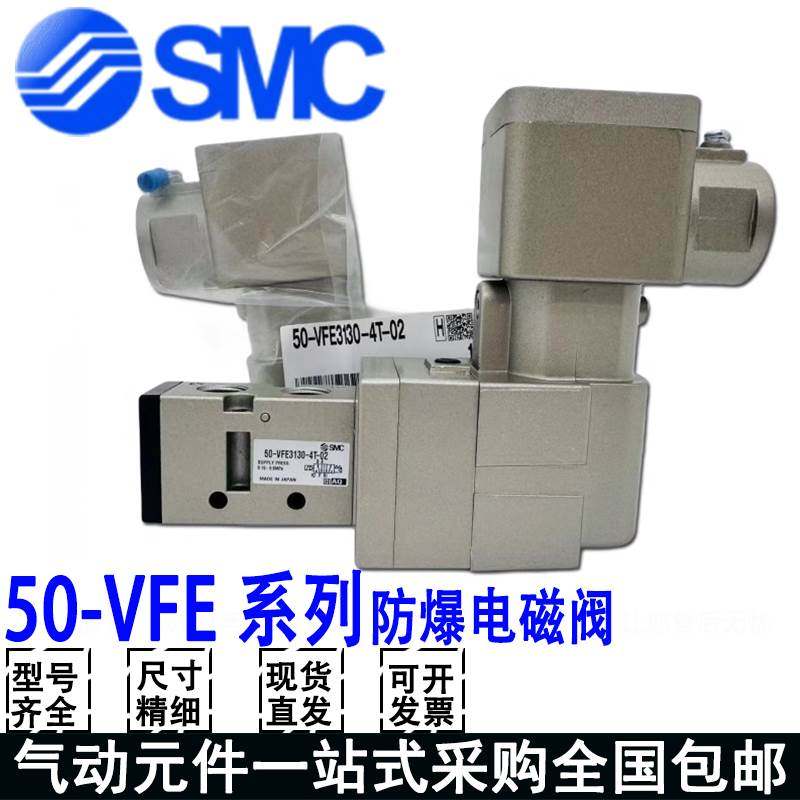 SMC防爆电磁阀50-VFE3130-VFE5230-VPE542-5TD-4T-4TD-5T-03A-02