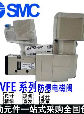 SMC防爆电磁阀50-VFE3130-VFE5230-VPE542-5TD-4T-4TD-5T-03A-02