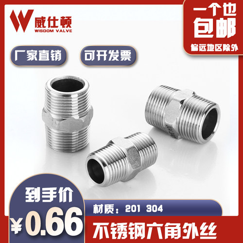 304不锈钢六角外丝双头直通对丝接头螺纹水管暖气4分3分内接直接