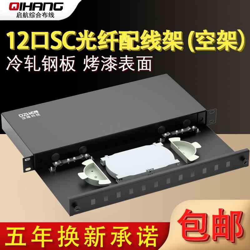 顶臻12口24芯LC机架式抽拉光纤终端盒12口SC光纤接线盒加厚空盒