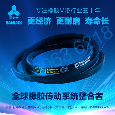 三力士三角带SPC3700 SPC3730 SPC3750 SPC3780 SPC3800 SPC3900