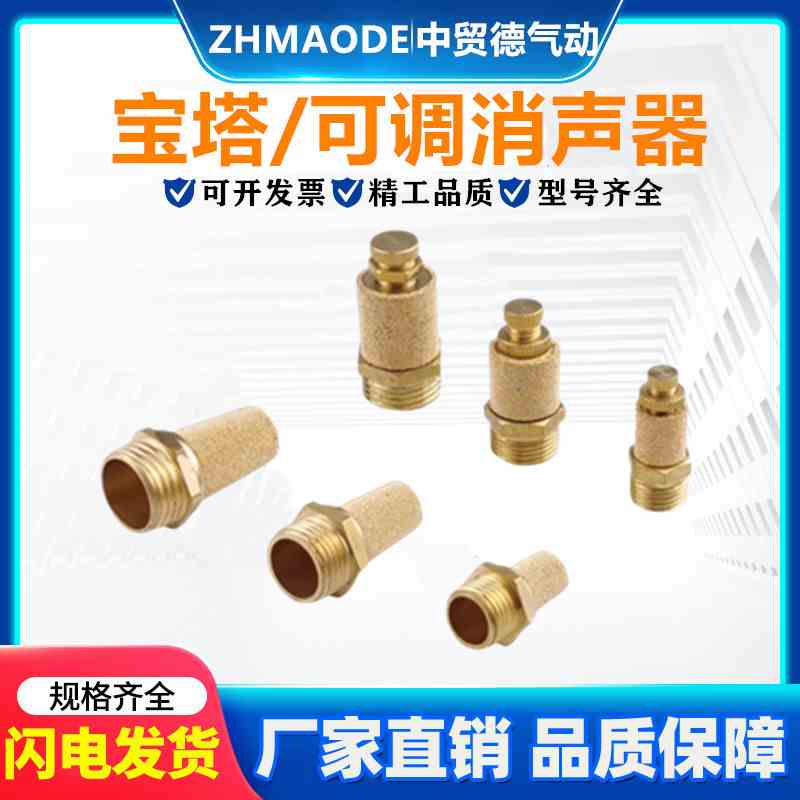 气动电磁阀长头宝塔消音器BSL-M5节流消声器1/2/3/4/6分半铜全铜