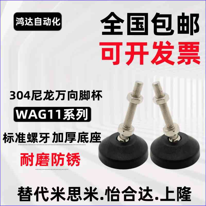 304尼龙万向脚杯WAG11-D40/D50/D60-M10M12M14M16M18M20-L50/L100