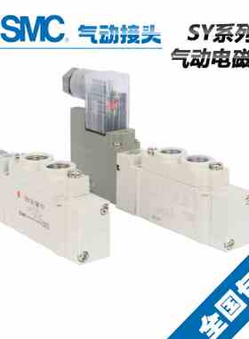 原装SMC三位五通电磁气动阀SY3120/ SY3220/SY3320/SY3420/SY3520