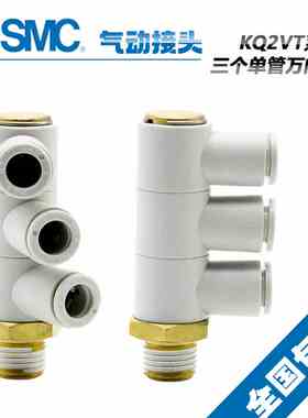 原装SMC万向旋转螺纹接头KQ2VT06-01AS/KQ2VT06-2AS/KQ2VT06-03AS