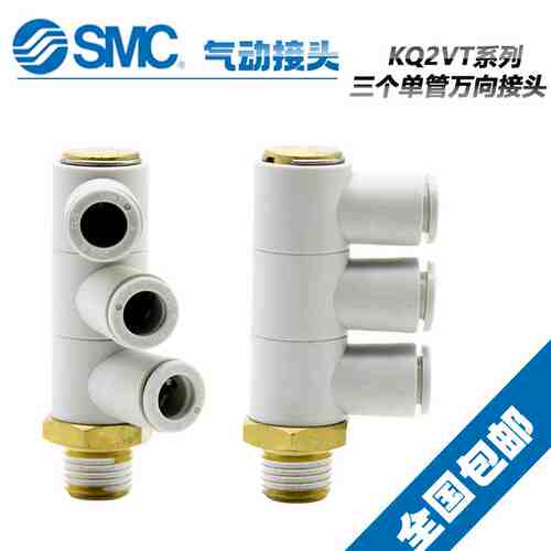 原装SMC万向旋转螺纹接头KQ2VT06-01AS/KQ2VT06-2AS/KQ2VT06-03AS