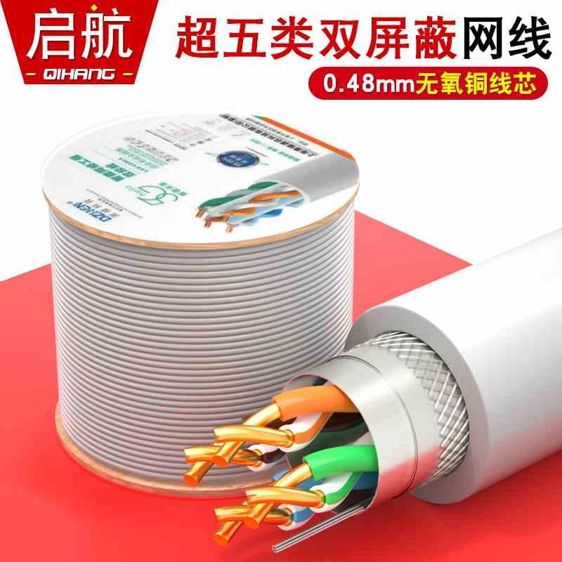 包邮顶臻cat.5e超五类双屏蔽网线8芯FTP屏蔽电脑网络线八芯双绞线
