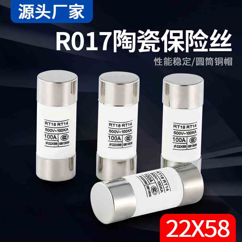 陶瓷保险管RO17保险丝熔芯22X58熔断器R017 RT19圆筒RT29-125
